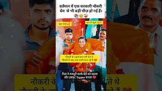 IAS बन 💯🥰 New Rampur Ankush Raja #shortfeed #trending #motivation #viralvideo #ias
