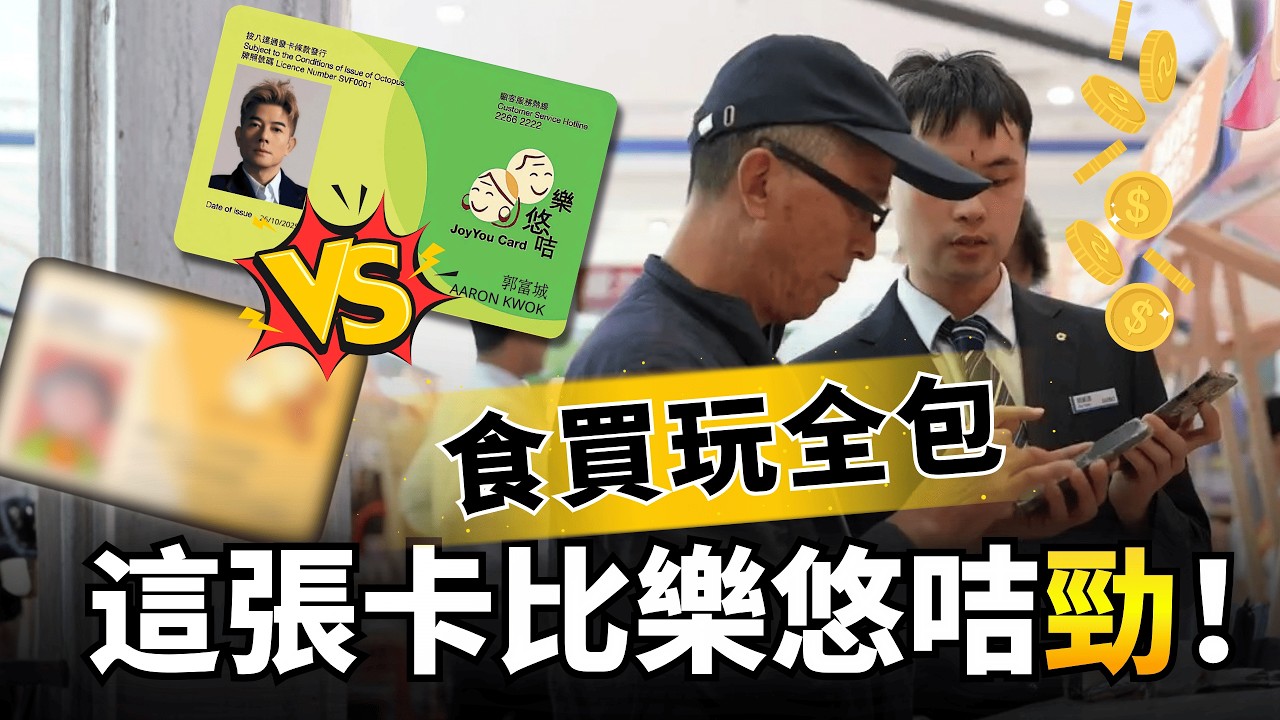 【首播】政府派$1750食飯錢！你有樂悠咭都拿不到？因爲你漏了這張神卡！｜大肥看天下