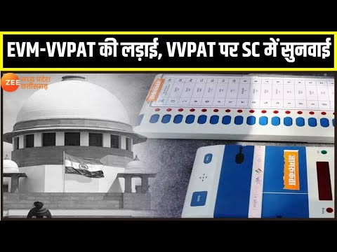 Top News : EVM-VVPAT  की लड़ाई, VVPAT पर SC में सुनवाई | Supreme Court | Latest News | Zee MPCG