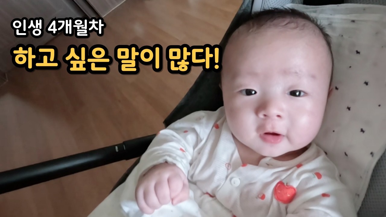 장애엄마와 4개월 아기의 육아일기