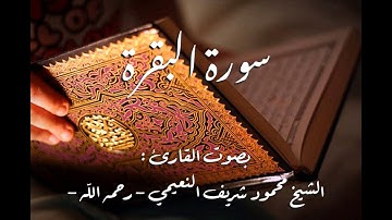 سورة الفاتحة و سورة البقرة من الآية 1 الى الآية 45 - للقارئ الشيخ محمود شريف النعيمي