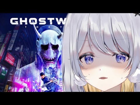 【GHOSTWIRE】＃１　無言につき注意【#新人vtuber /代田るる 】