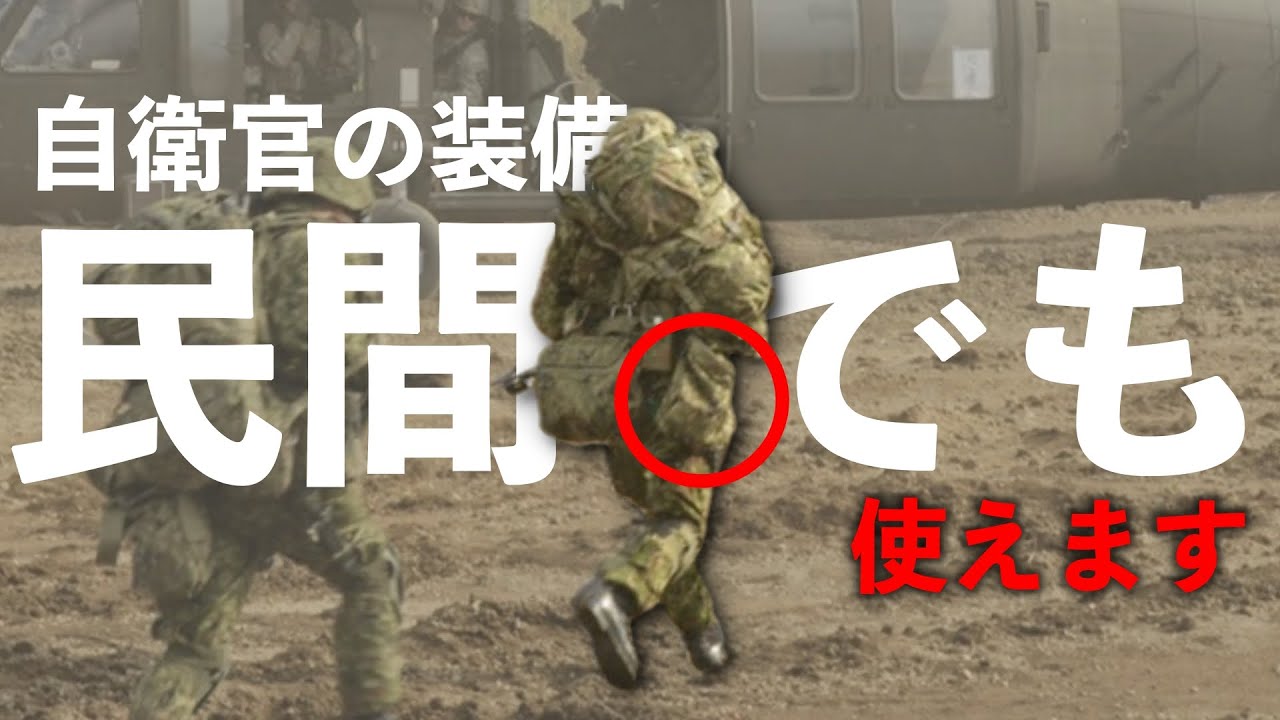 一般人も真似できる！陸自で本当に使われてる便利小物5選