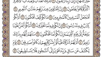 سورة القلم مكتوبه بصوت الشيخ ياسر الدوسري