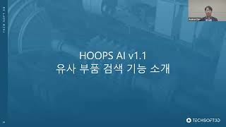 HOOPS AI를 활용하여 3D 애플리케이션에AI기능 추가하기 screenshot 1