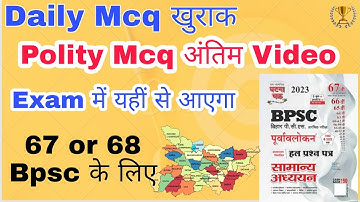 Polity of Bihar 100 Mcq for Bpsc pt | Ghatna chakra Bpsc | Bpsc previous year question | 67 bpsc pre