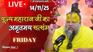 LIVE: पूज्य महाराज जी का अमृतमय सत्संग । #premanandjimaharaj #ekantikvartalaap 14-11-2025