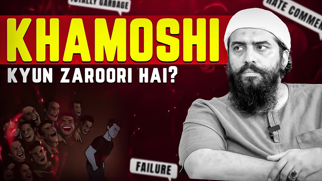 Khamoshi Kyun Zaroori hai? خاموشی کیوں ضروری ہے؟ | Shaykh Atif Ahmed