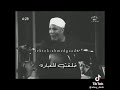 《يا ابن أدم لا تخافن من ذي سلطان مادام سلطاني باقياً》 الشعراوي