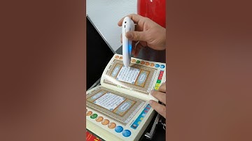 مصحف التجويد الناطق