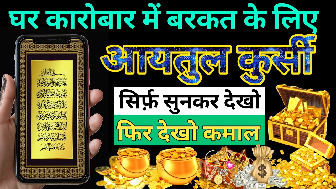 Ayatul Kursi kitni bar padhna chahie Surah 4 qul Sunne ke fayde