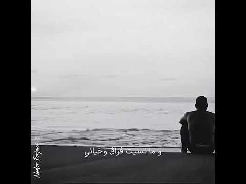 ما نسيت فراق وخياني حالات واتس اب حزينة 