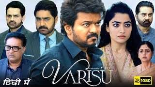 Varisu Full Movie Hindi Dubbed 2023 HD Facts | Thalapathy Vijay, Rashmika Mandanna, Prakash Raj