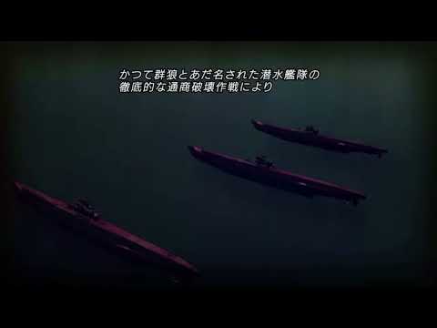 蒼焔の艦隊 ストーリームービー3 北大西洋