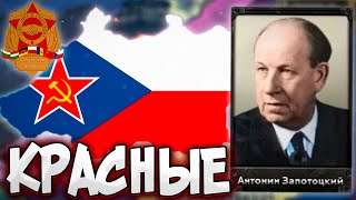 ЧЕХОСЛОВАКИЯ ЧЕРЕЗ ВАРШАВСКИЙ ДОГОВОР В HOI4