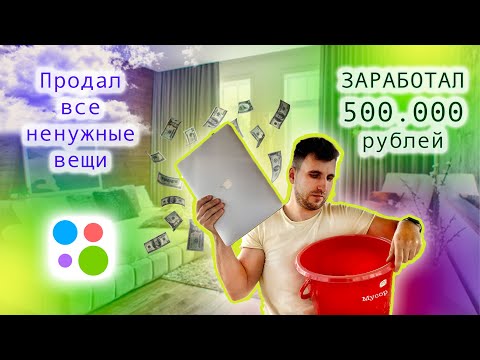 Видео: 3 способа продать подержанную одежду