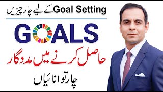 4 Keys of Goal Setting in Life - Qasim Ali Shah