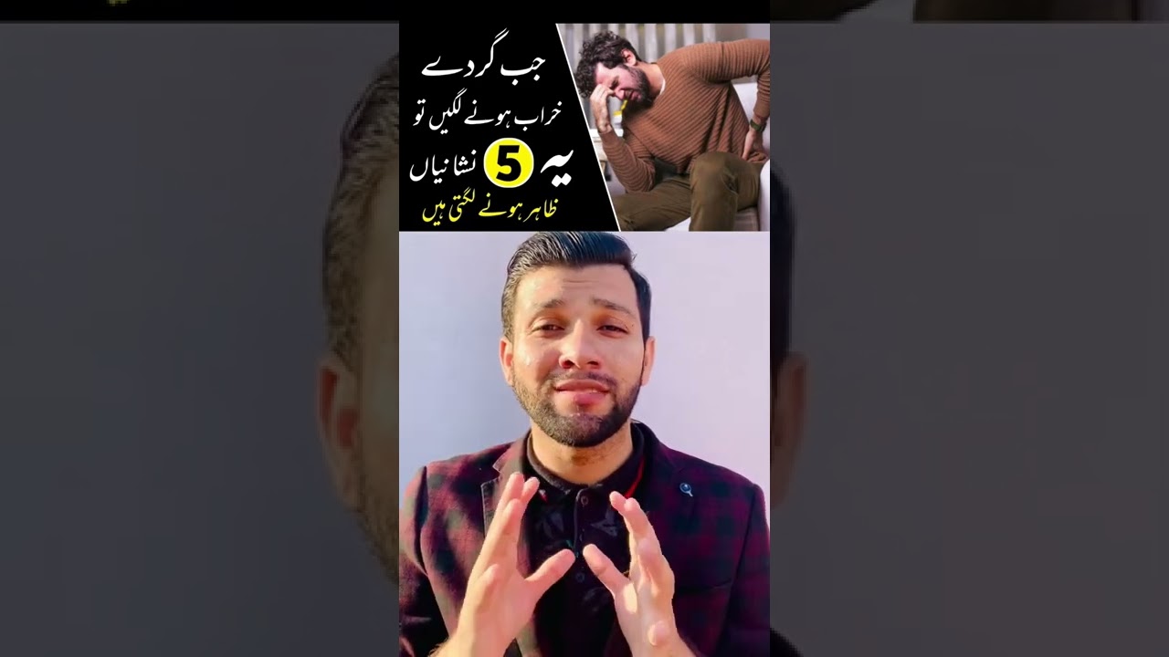 Gurde Kharab Hone Ki Alamat😱| किडनी खराब होने का संकेत| 