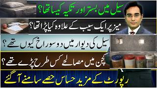 Details of Imran Khan's cell in Adyala | More Exclusive details