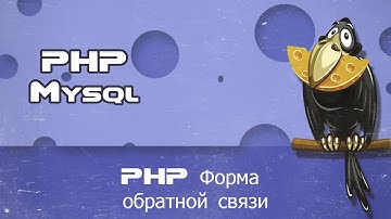 PHP Форма обратной связи для сайта готовый скрипт для сбора  базы для рассылки