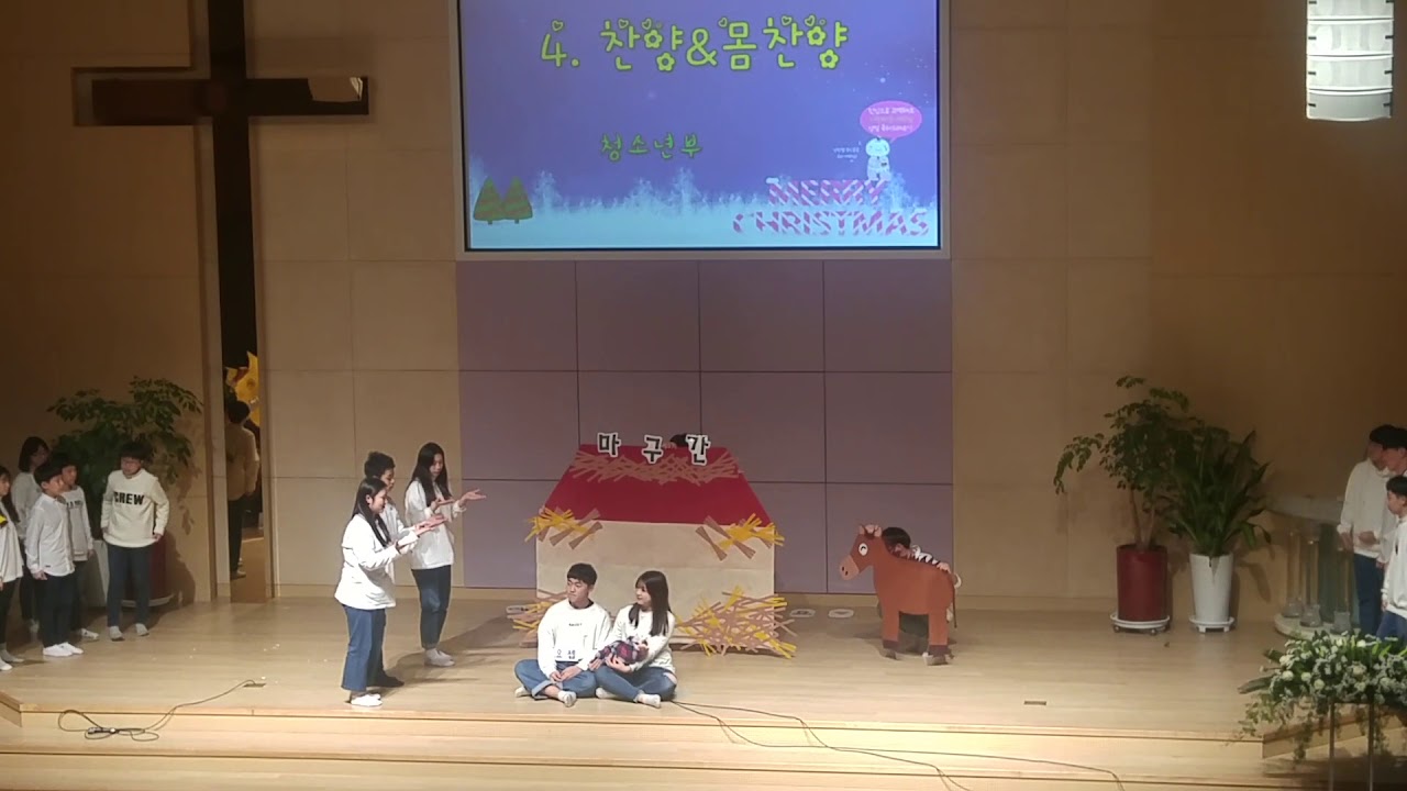 2017 성탄공연ㅡ서둘러서 가자 아기 예수께!
