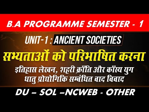 वीडियो: सभ्यता को परिभाषित करना: बुनियादी अवधारणाएं, श्रेणियां और अन्य समाजों से अंतर