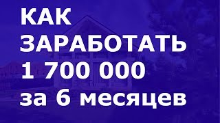 Как заселять квартиры посуточно и заработать 1 700 000 за 6 месяцев Как заселять квартиры посуточно и заработать 1 700 000 за 6 месяцев