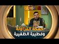 ملح وسكر العدد الثامن | طريقة تحضير"كعكة الفراولة بحجم عائلي و فطيرة الظفيرة "مع الشاف صلاح الباتني