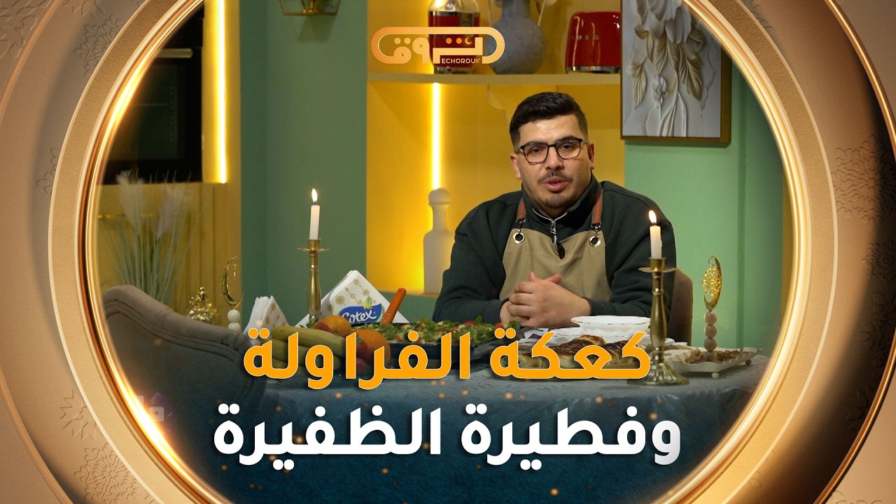 ملح وسكر العدد الثامن | طريقة تحضير