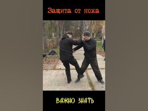 Защита от ножа
