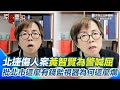 無人警政問題