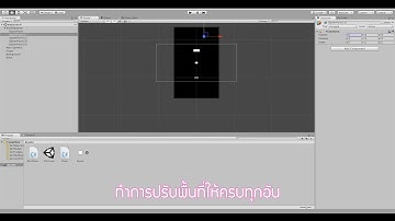 สร้างเกม 2D ด้วยโปรแกรม Unity