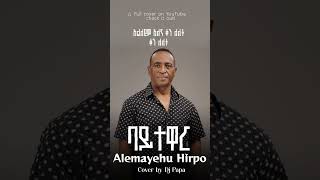 Alemayehu Hirpo - Baytewar - ባይተዋር  | cover By Dj Papa  #fyp #foryou  #youtubemusic #amharic