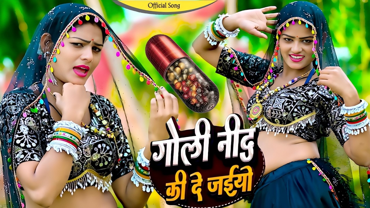 गोली नींद की दे अईयो || Goli Nind Ki De Aaiyo || Payal Ki Khanak Official Song | satveer Gurjar