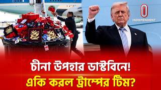 এয়ারফোর্স ওয়ানে ওঠার আগে একি করল ট্রাম্পের টিম? | Trump Threw Chinese Gift | XiJinping | ITV Special