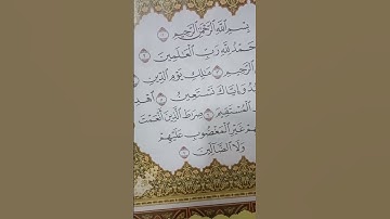 سوره الفاتحه القران الكريم لنور القلب