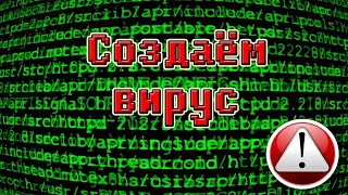 как подшутить над другом простой вирус в блокноте))