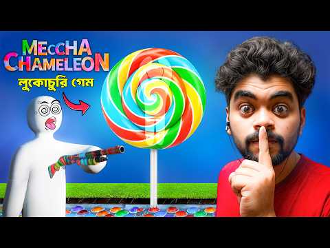 MECCHA CHAMELEON Bangla Gameplay 😂 সবাই আমাকে খুঁজে পেল না! Antu Gamer