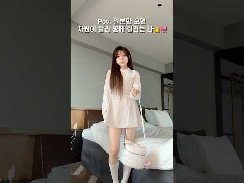 아니 일본 옷이 진짜 예쁘다니까? #OOTD