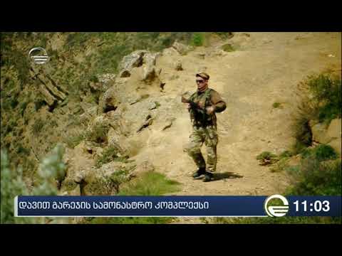 დავით გარეჯის სამონასტრო კომპლექსი