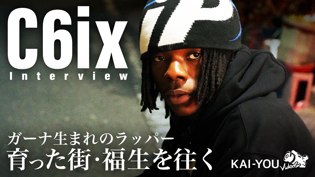 C6ix：interview 「岡崎8番」の真実と、日本語ラップを選んだ理由