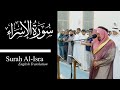 COMPLETE Surah Al Isra Ahmad Al Nufais