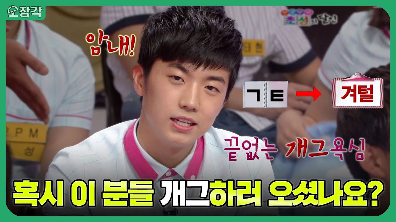 게임보다 개그 욕심이 더 컸던 2PM🤣과 의욕만 앞서는 최민호🔥 스골 아이돌 특집 초성의 달인을 찾아라👀 | #소장각 | KBS 090815