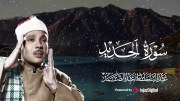 تلاوة خاشعة تُلين القلوب بصوت الشيخ عبدالباسط عبدالصمد سورة الحديد