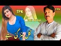 Thori pe lai ha singer tahir prince tpksong rimal ali shah  sariki song 2024