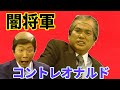コントレオナルド　闇将軍