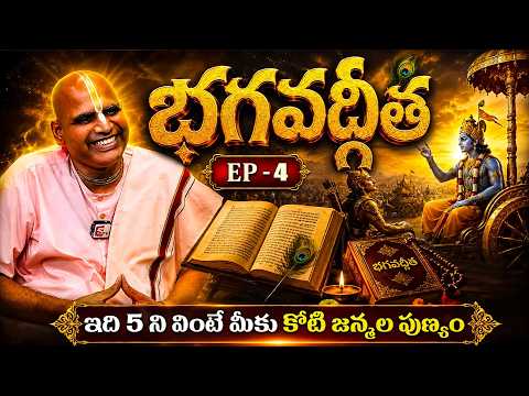 సంపూర్ణ భగవద్గీత || Bhagavad Gita All Episodes Telugu | Bhagavad Gita Episode 4 | SumanTV Lifestyle