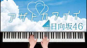 あざとかわいいmv 水中 Mp3