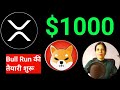 XRP PRICE PREDICTION || Shiba Inu Coin Price Prediction || Bitcoin News Today
