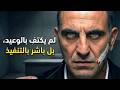 ضحية ميماتي كانت زازا لم يكتف بالوعيد بل باشر بالتنفيذ 